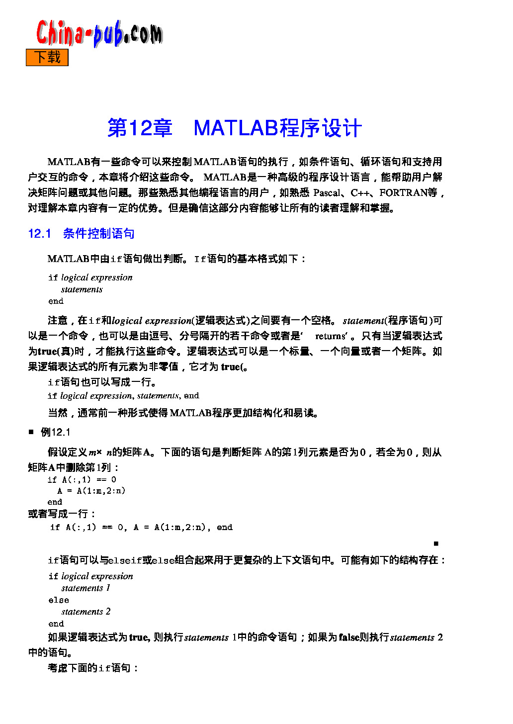 12MATLAB程序设计