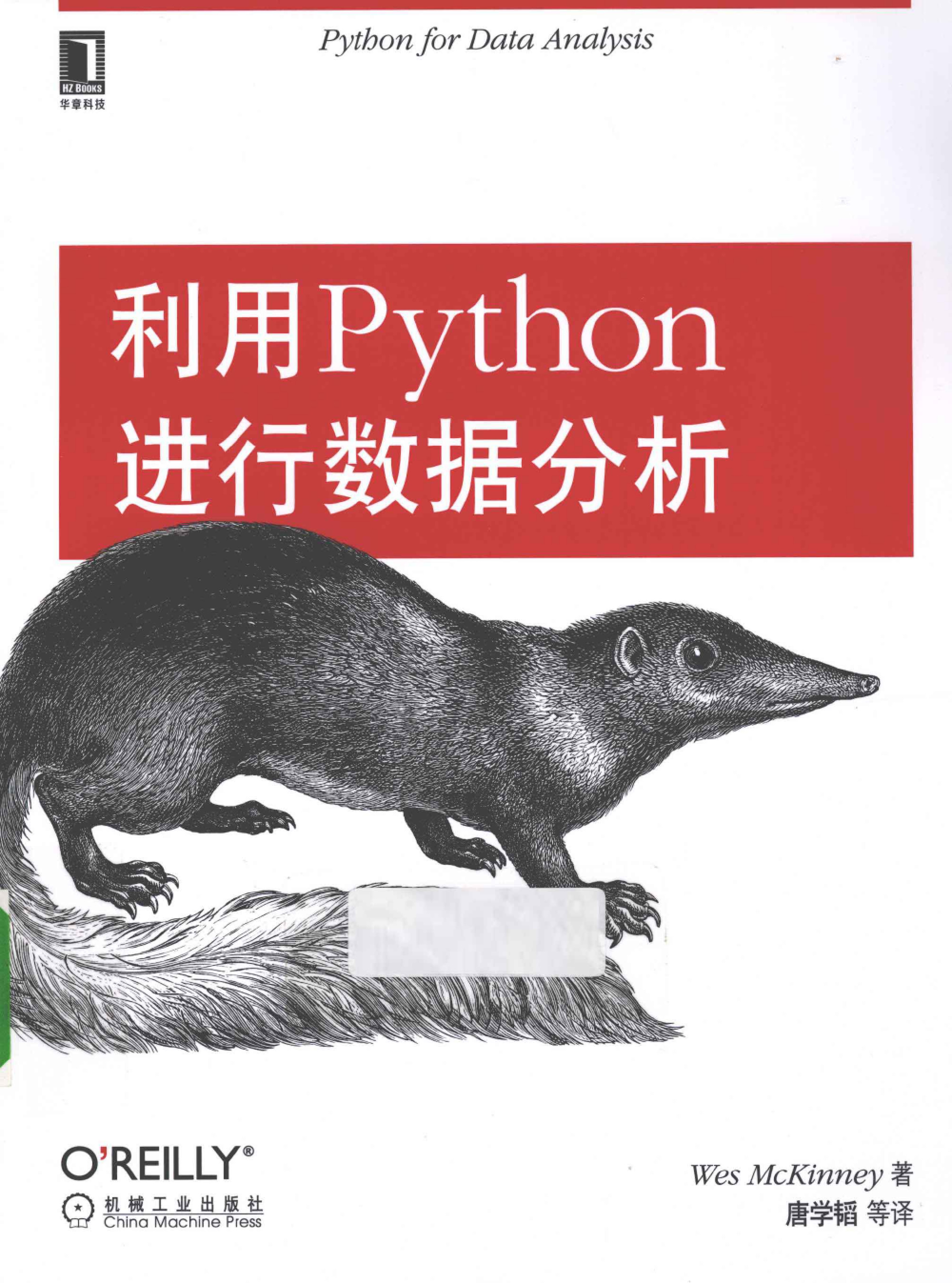 利用Python进行数据分析–中文版