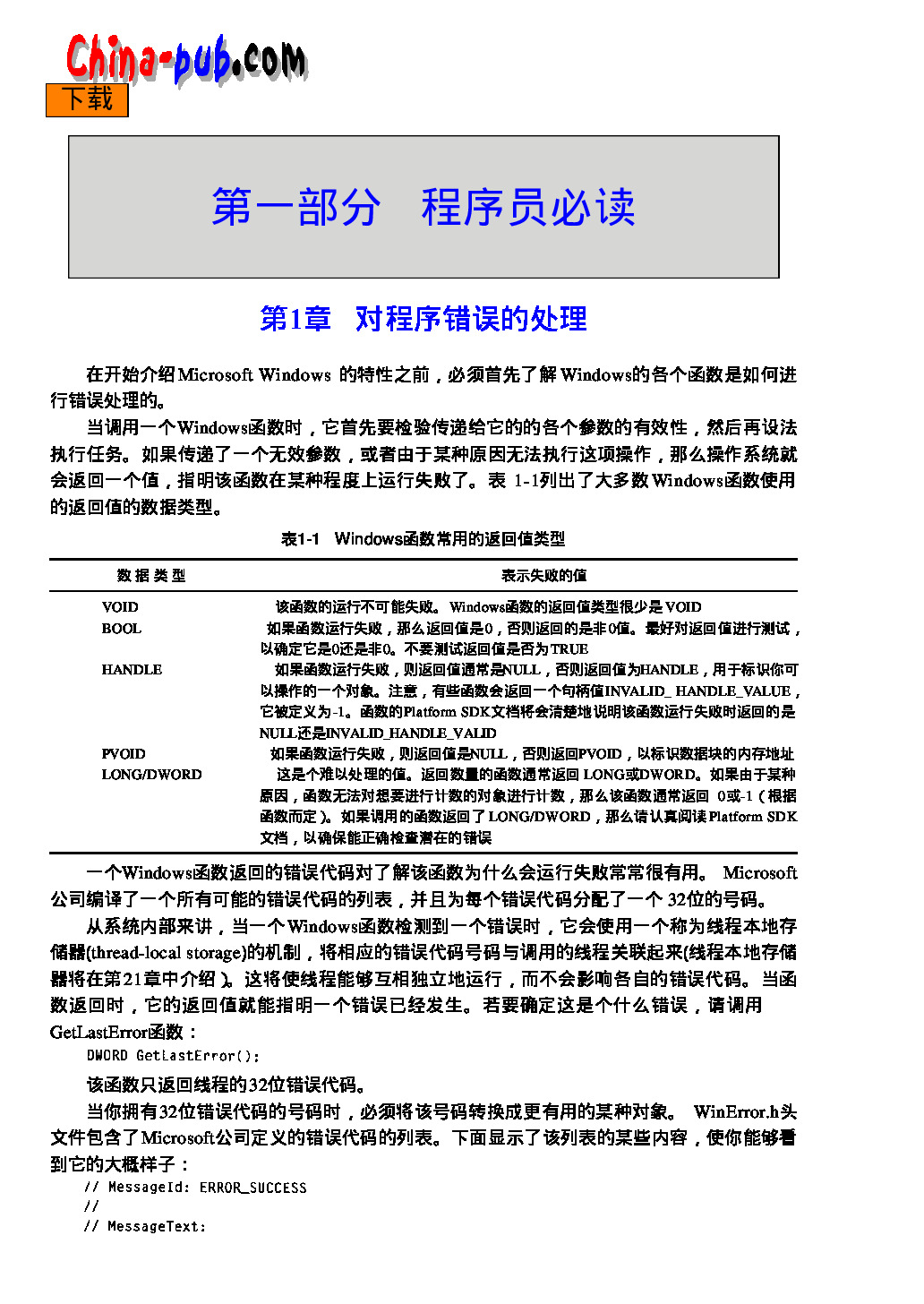 Windows核心编程(第5版)中文版