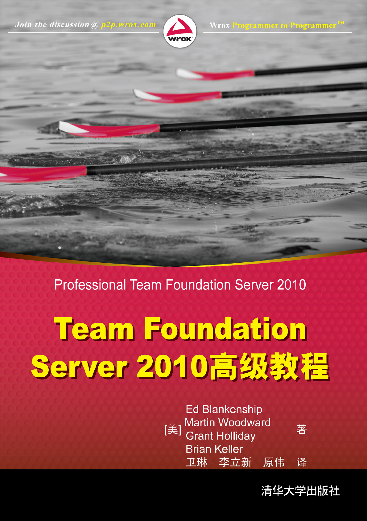 Team Foundation Server 2010高级教程
