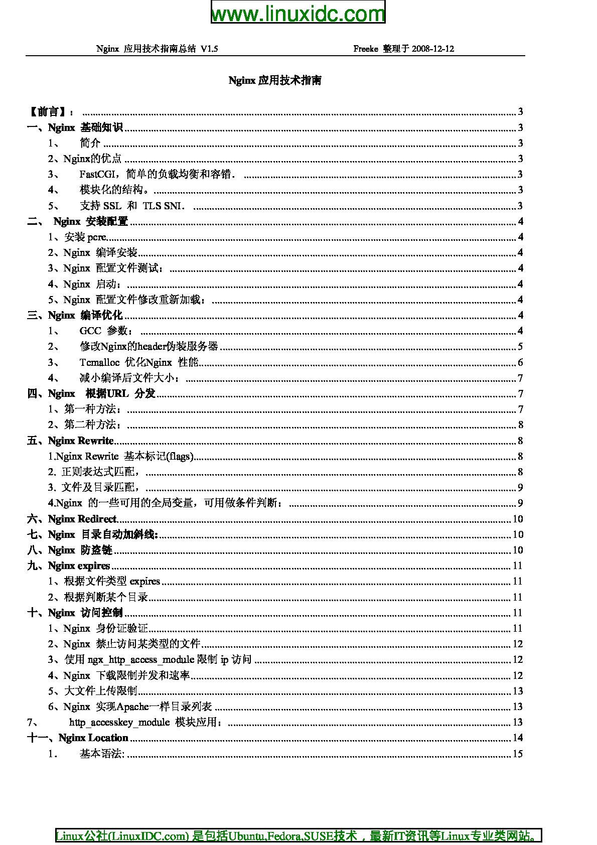 Nginx 安全配置指南技术手册