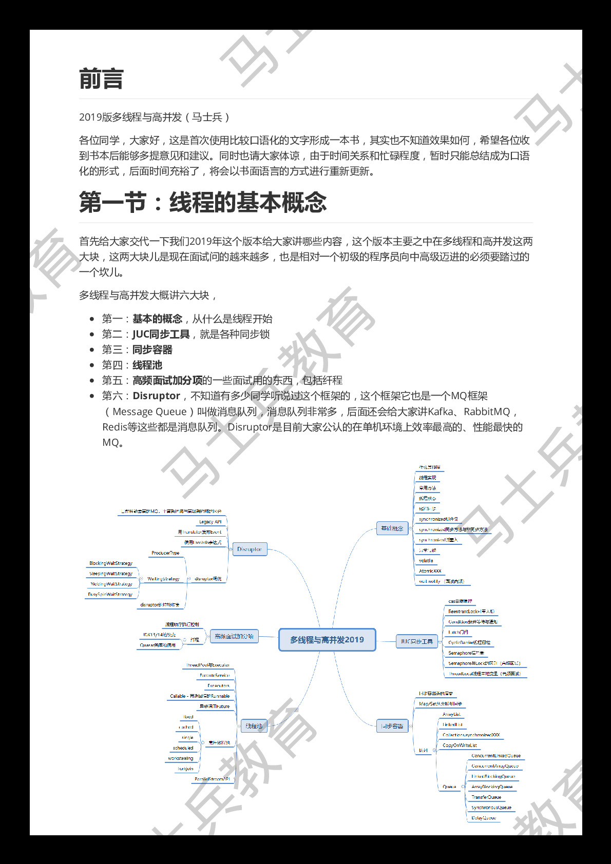 多线程与高并发-0