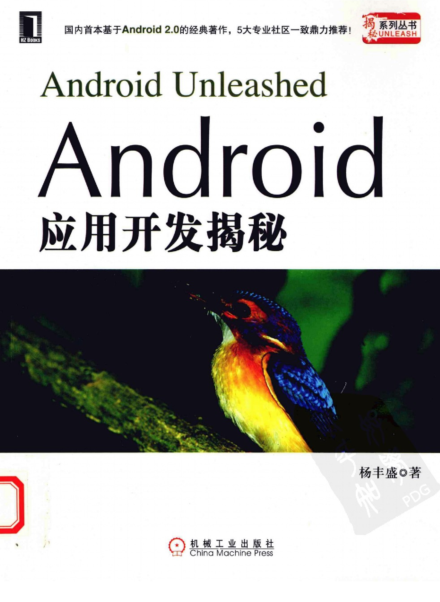 Android应用开发揭秘