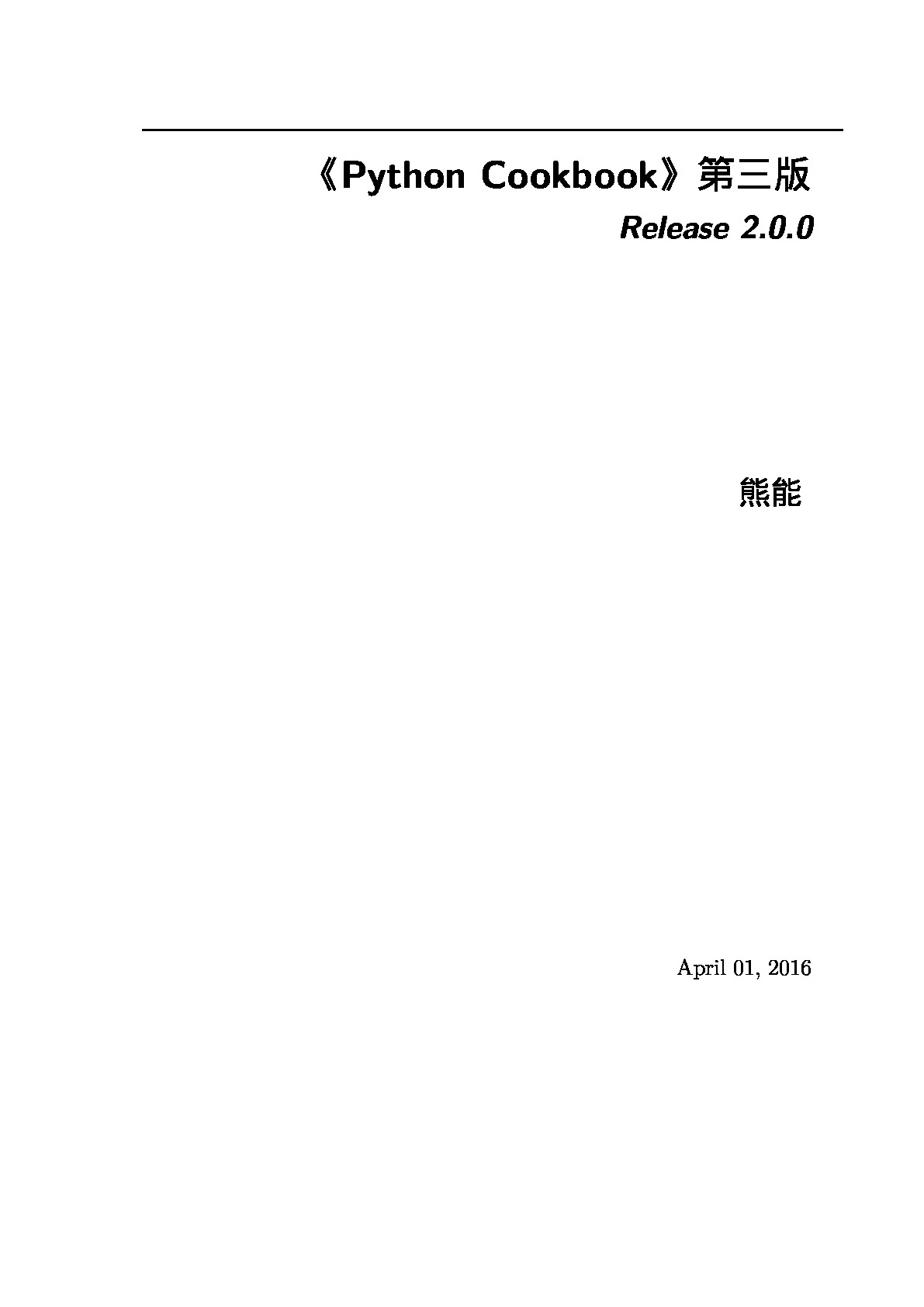 《Python Cookbook》第三版中文v2.0.0