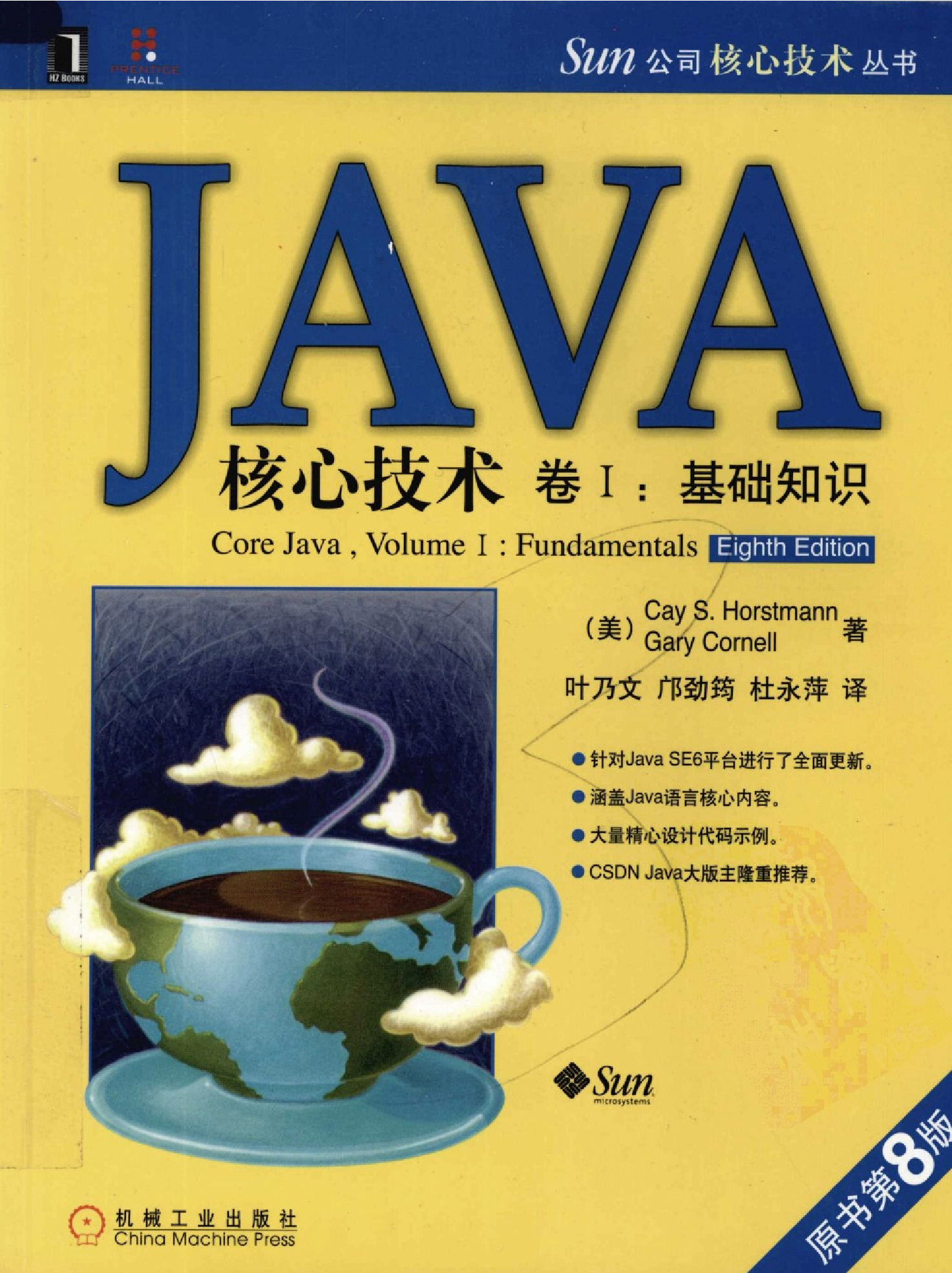 Java核心技术(卷1)：基础知识(原书第8版)