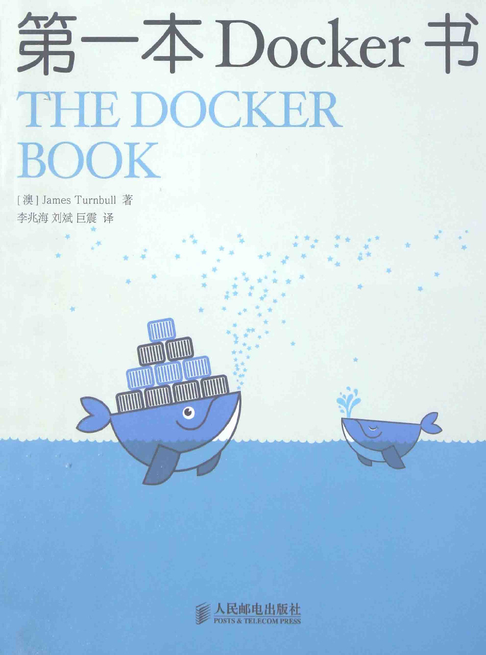 第一本Docker书 PDF电子书下载 带书签目录 完整版