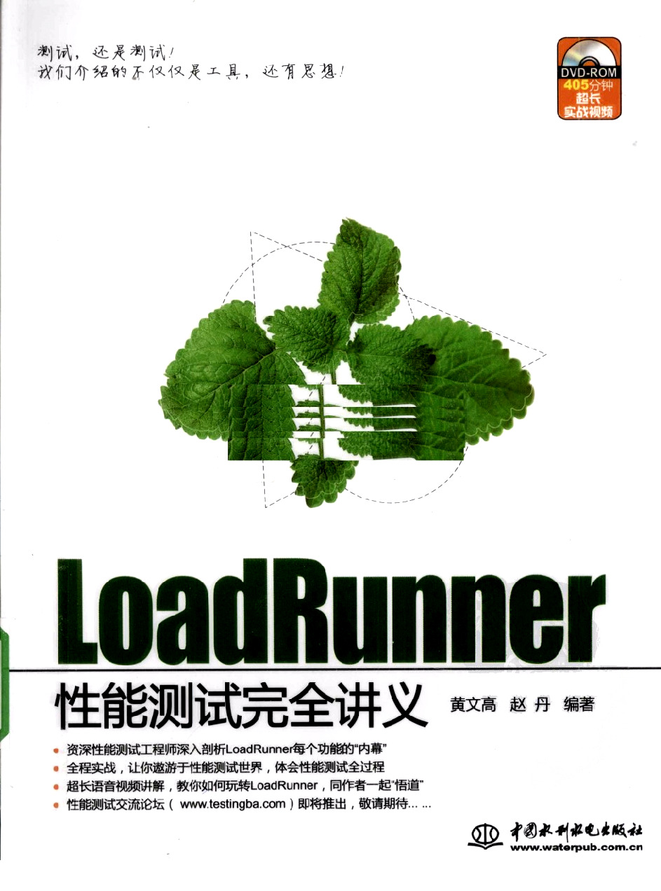 loadrunner性能测试完全讲义