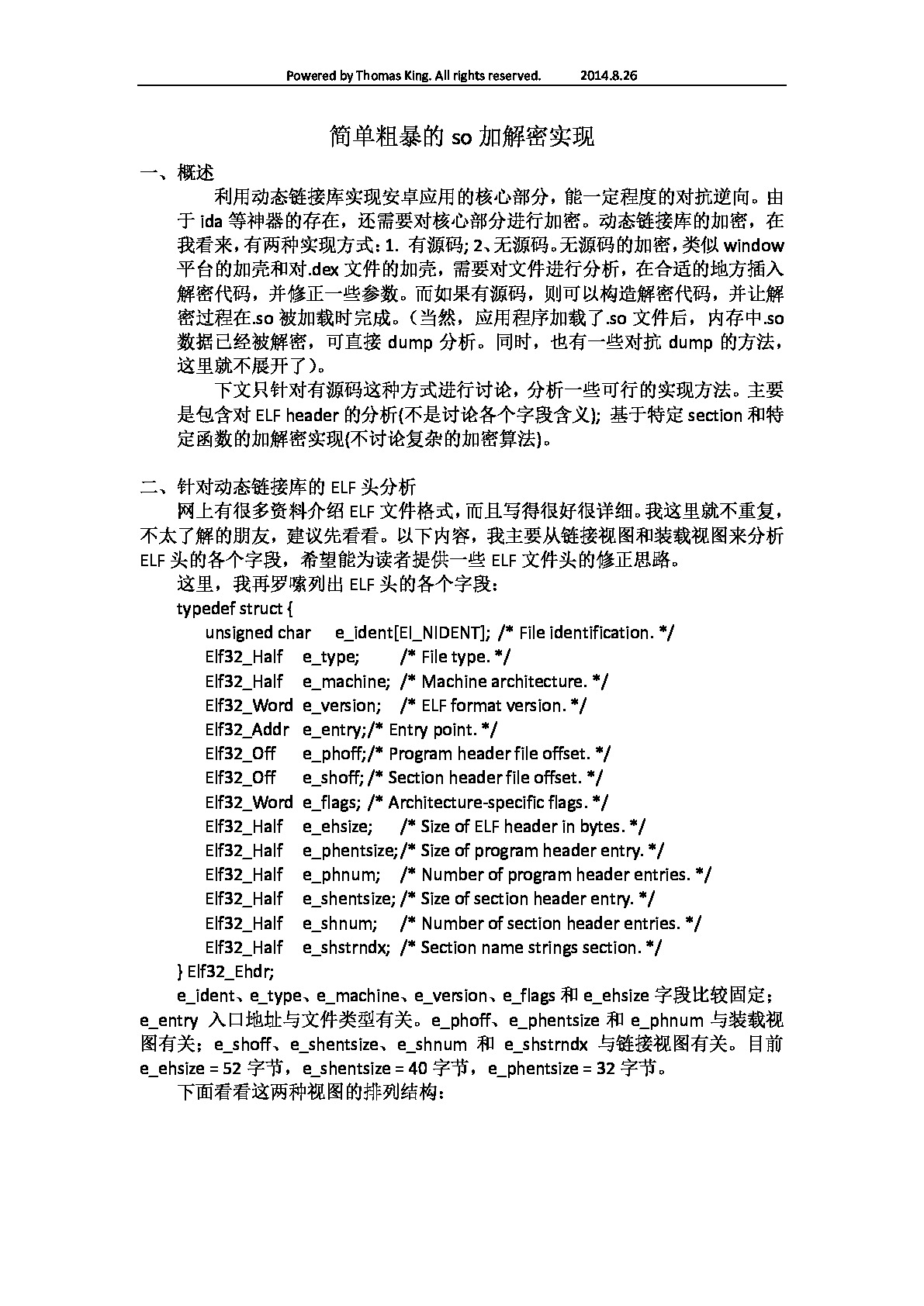 简单粗暴的so加解密实现