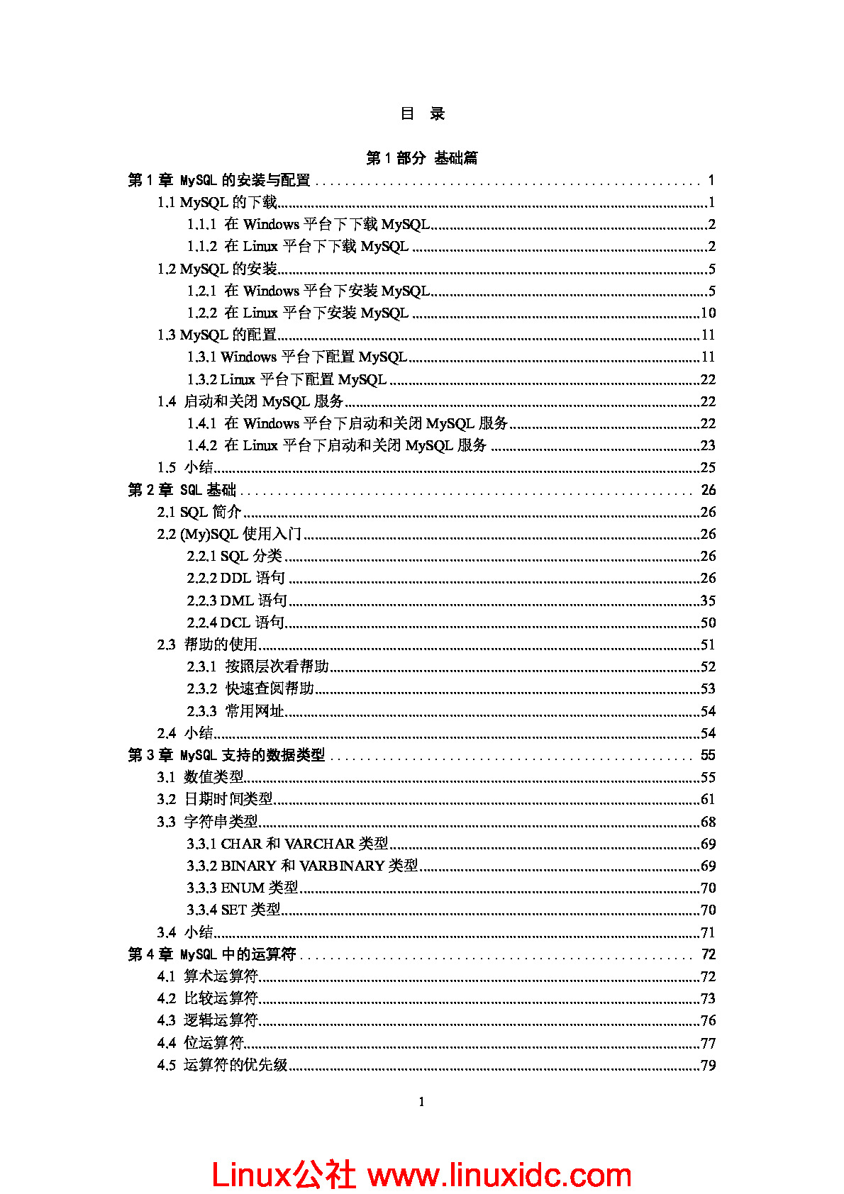 深入浅出MySQL全文