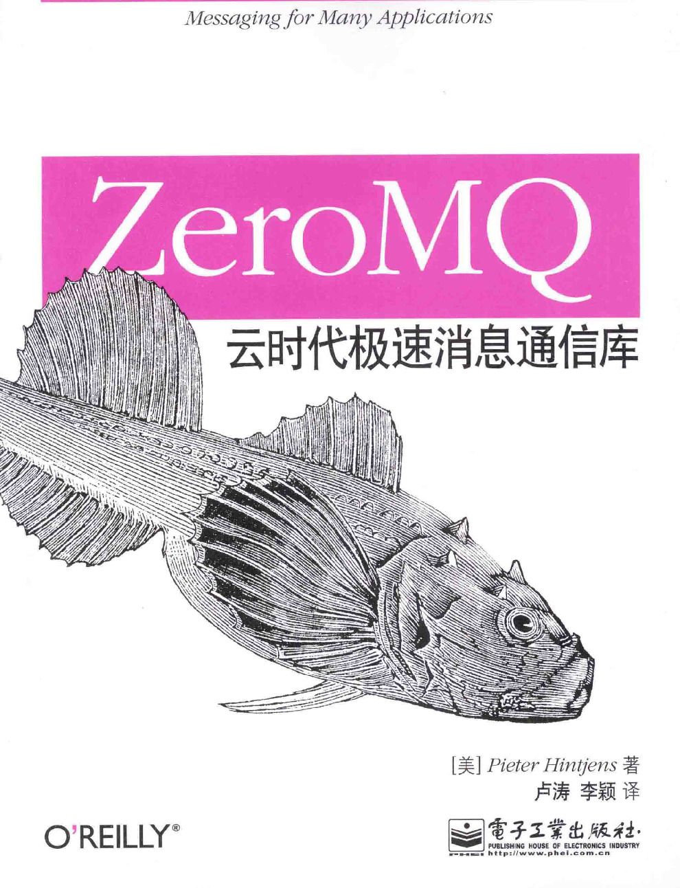 ZeroMQ 云时代极速消息通信库