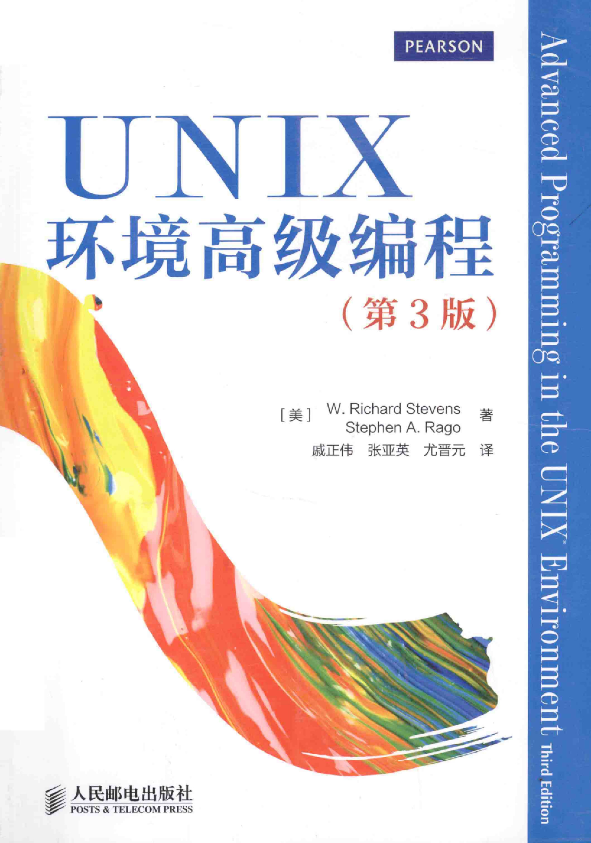 UNIX环境高级编程-中文-目录-扫描版-第3版(1)