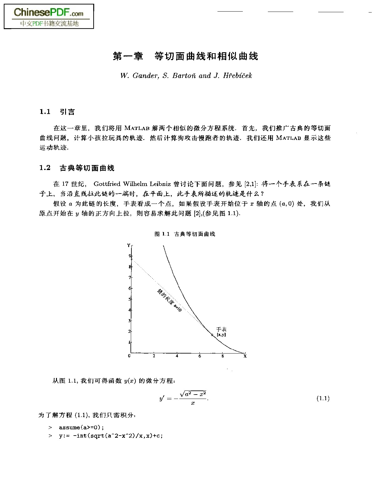 用Maple和MATLAB解决科学计算问题（第三版）