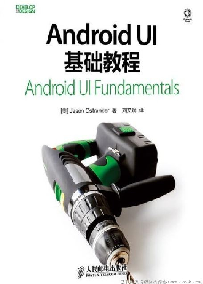 《Android UI基础教程》.(Jason.Ostrander).[PDF].&ckook(jb51.net)