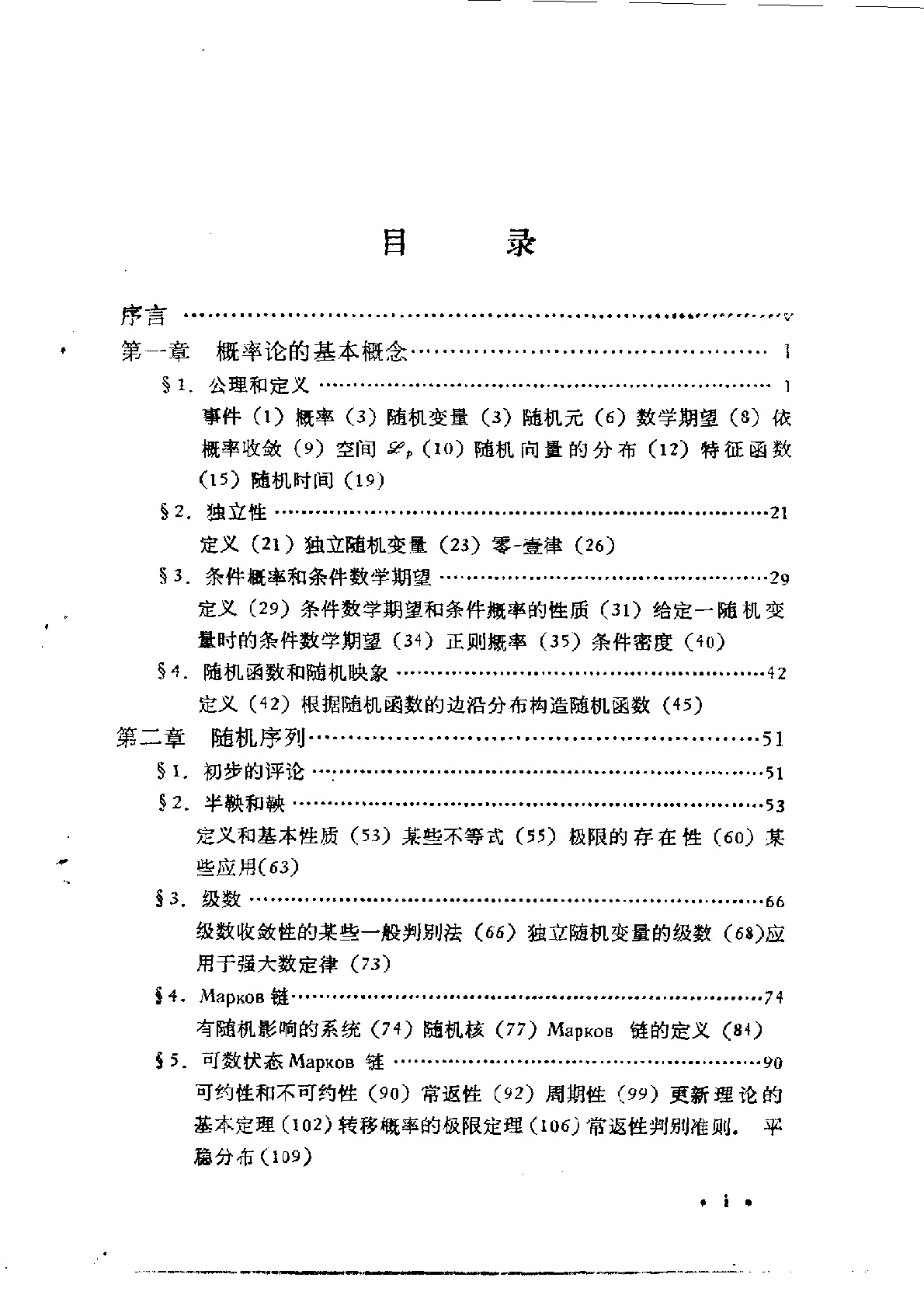 应用随机过程（分析随机过程）