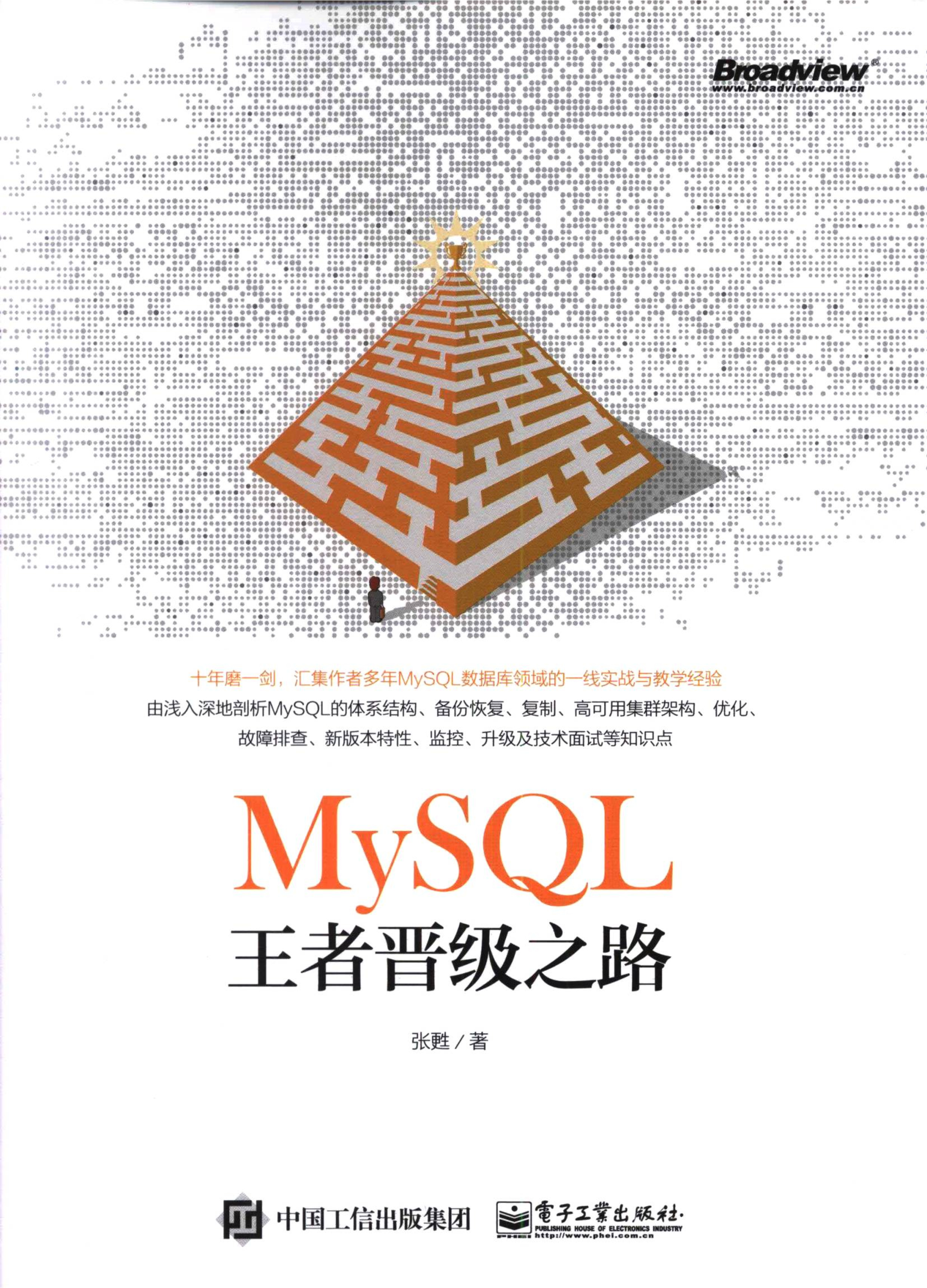 MySQL/MySQL王者晋级之路