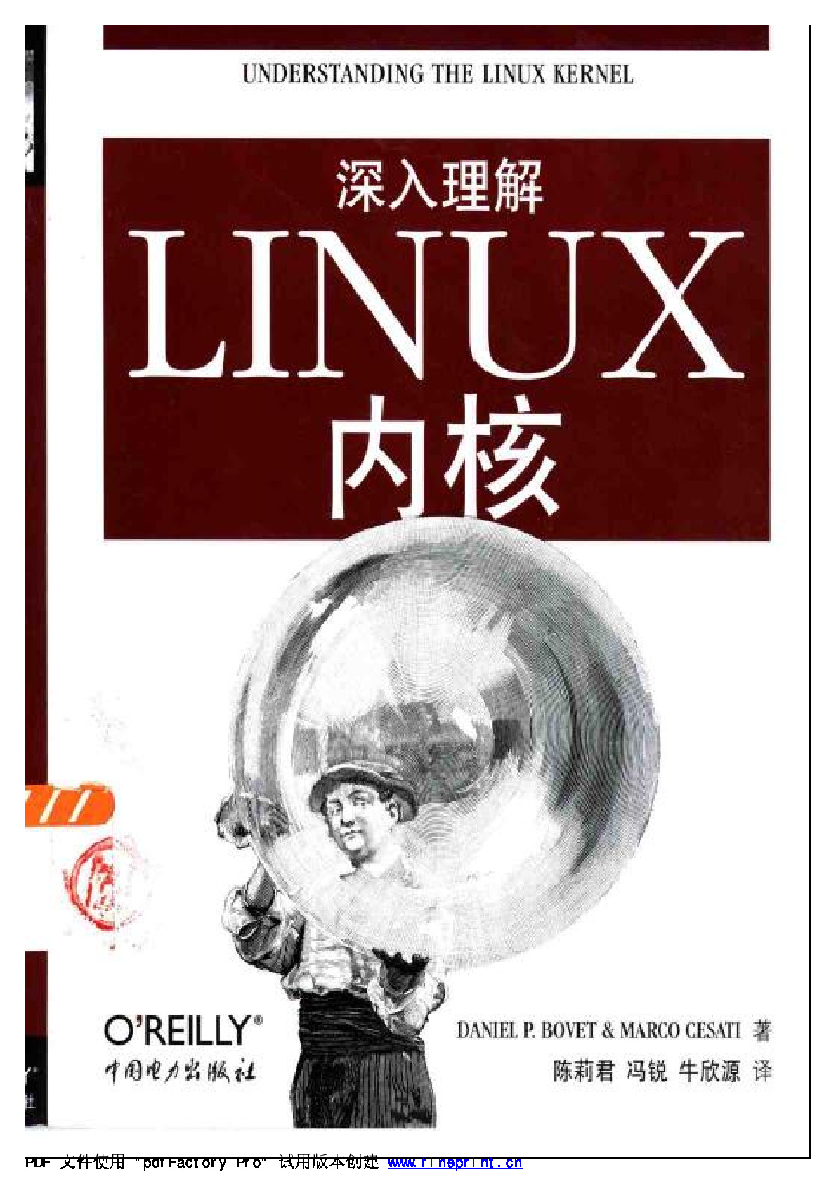 深入理解LINUX内核(中文版)