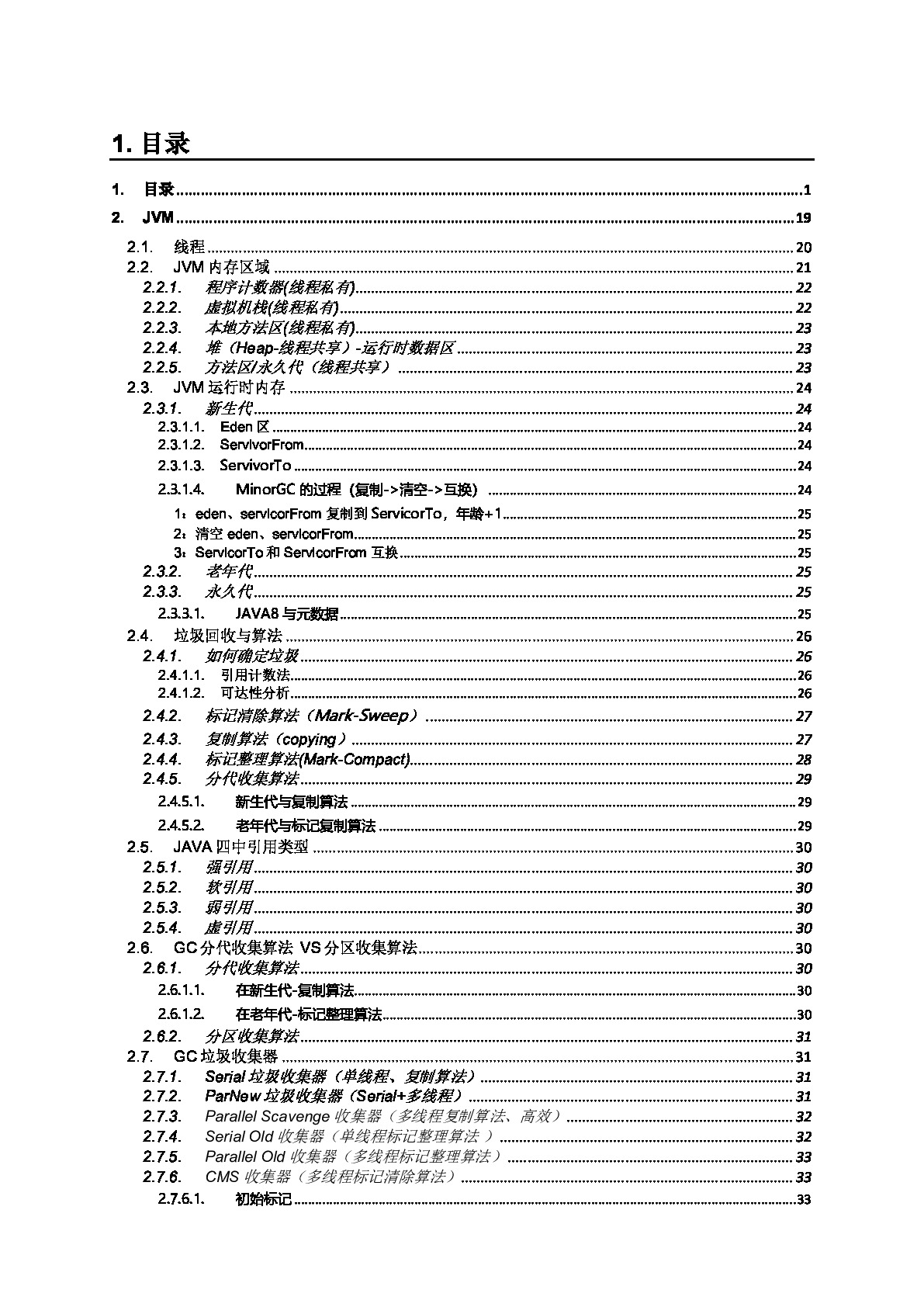 JAVA核心面试知识整理