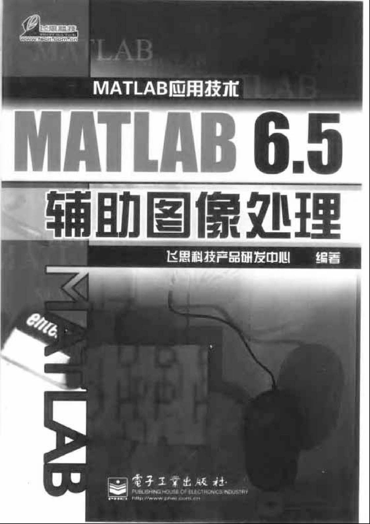 MATLAB6.5辅助图像处理