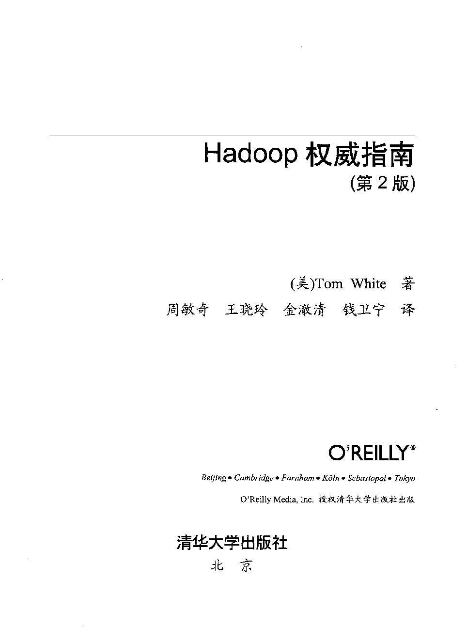 Hadoop/hadoop权威指南（第二版）