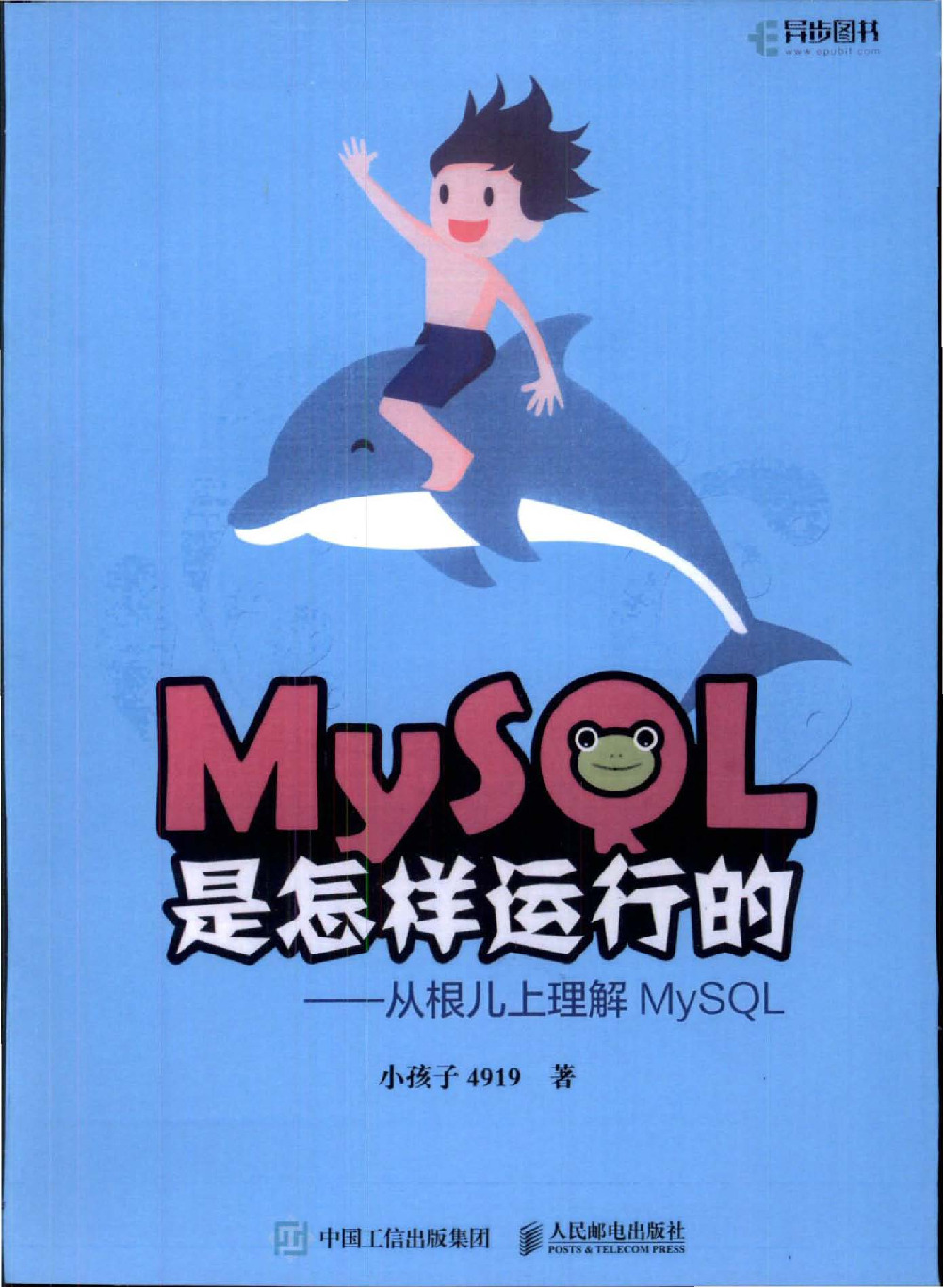 mysql是怎样运行的