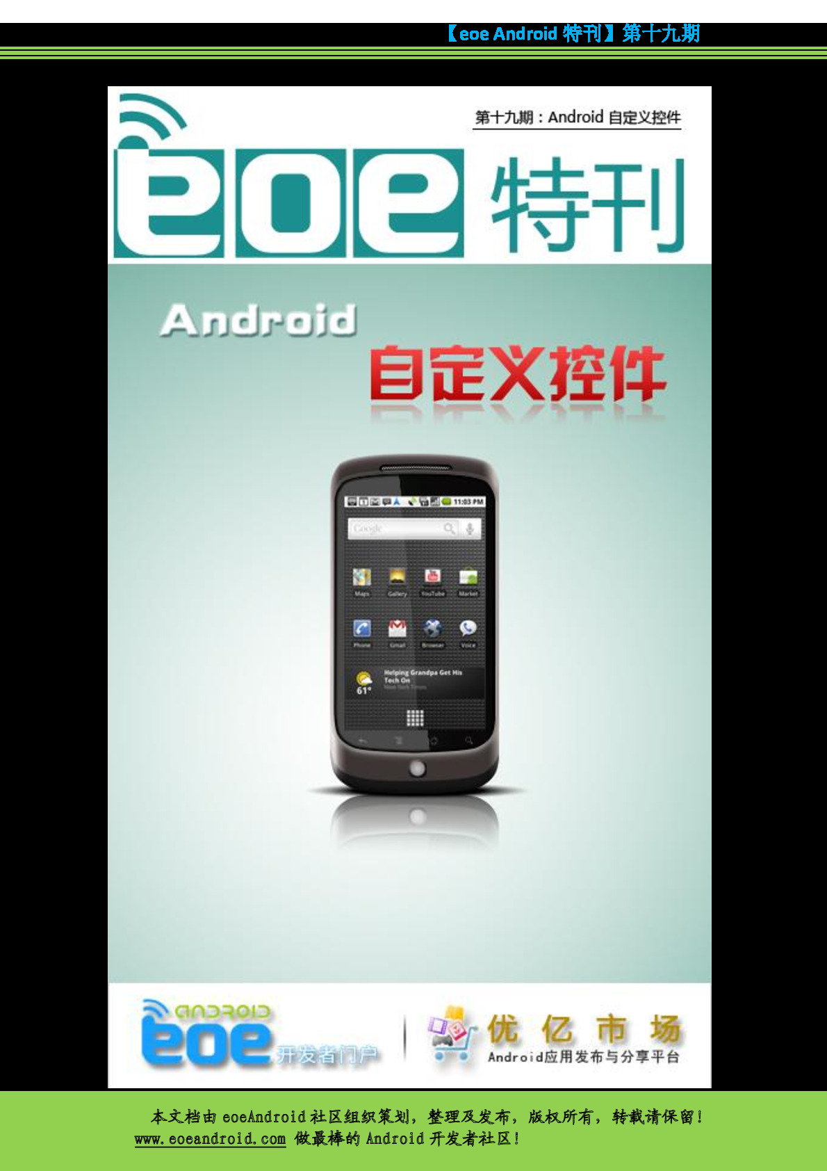 Android自定义控件