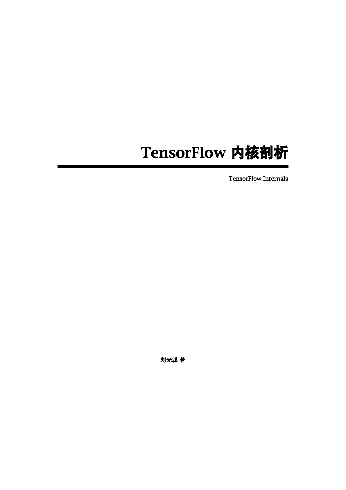 tensorflow内核解析