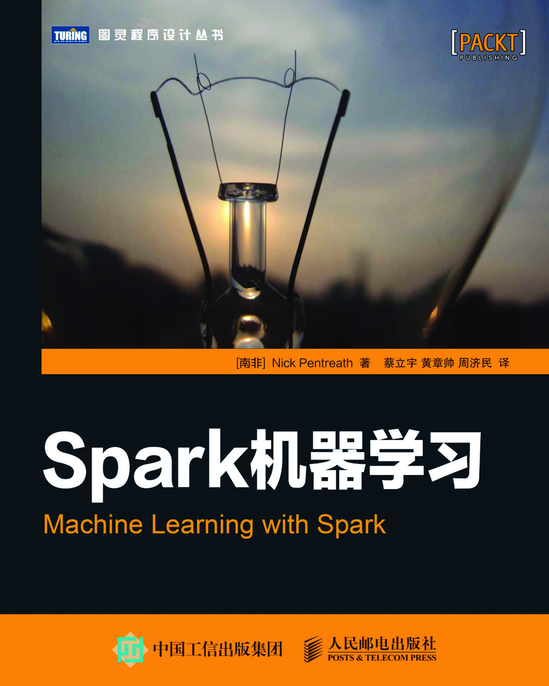 Spark机器学习