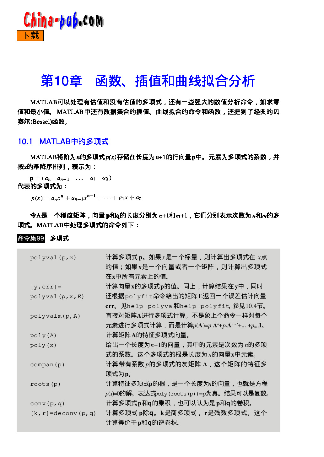 10函数、插值和曲线拟合分析