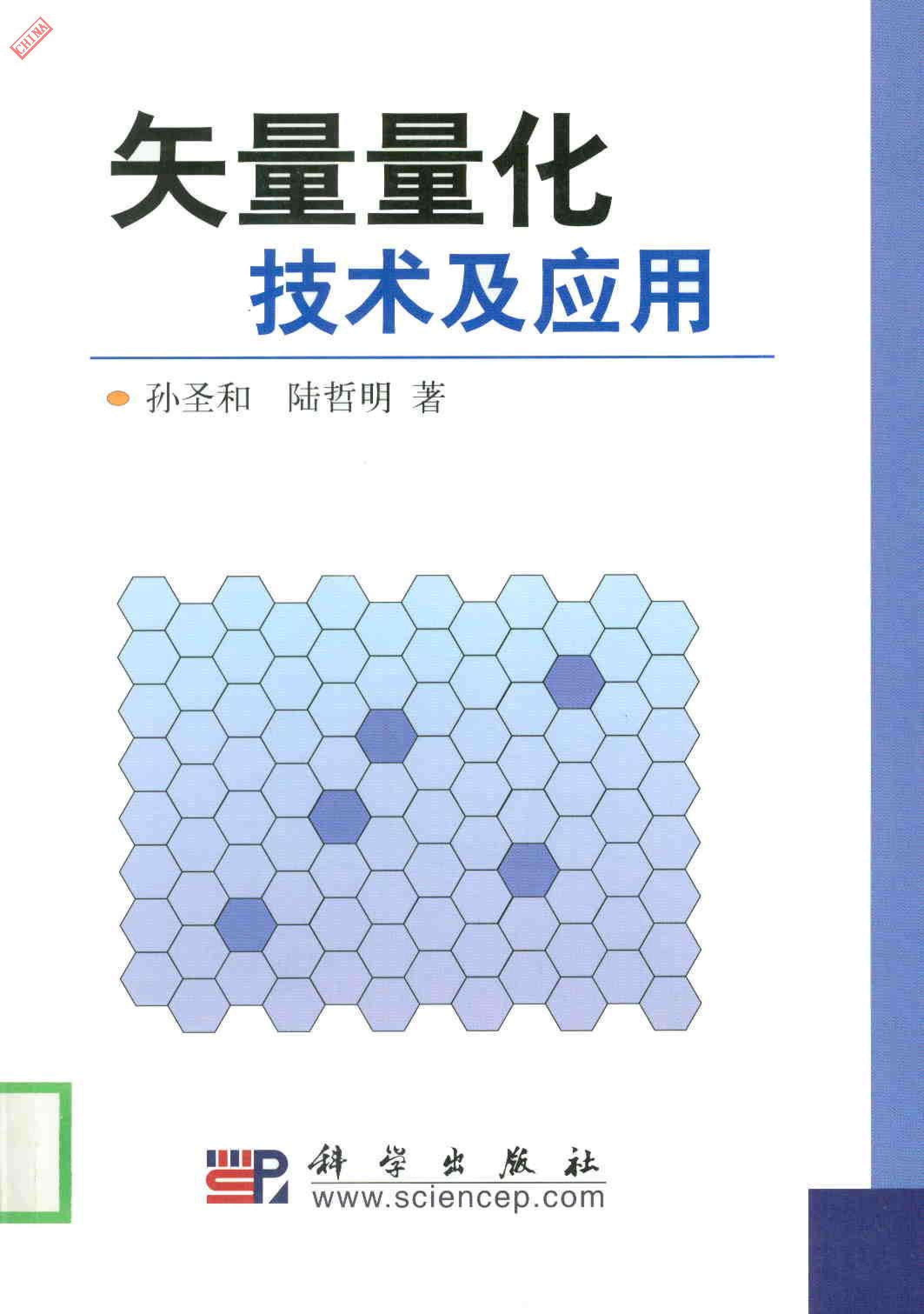 矢量量化技术与应用