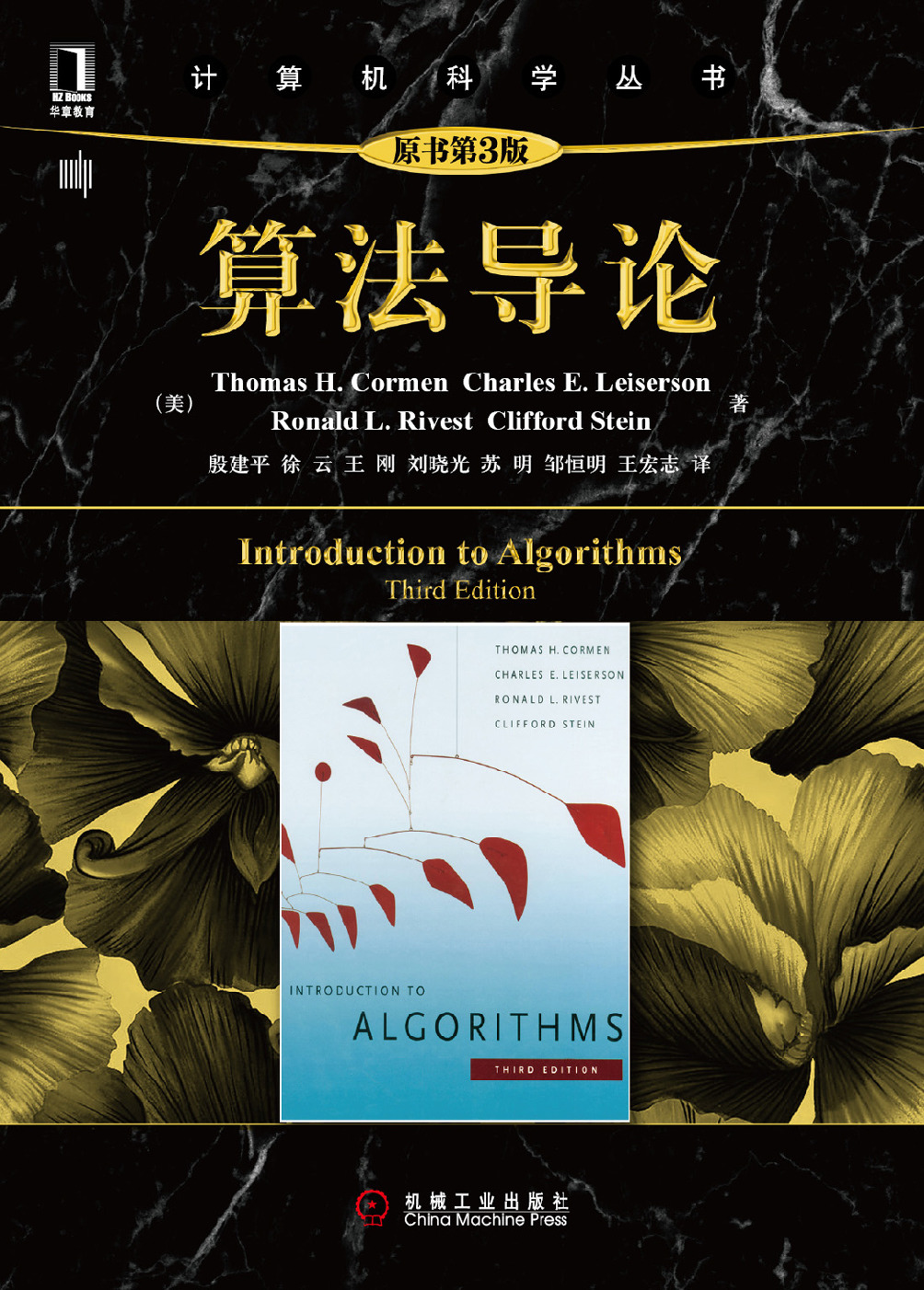 算法导论(原书第3版) 中文完整版 高清扫描版