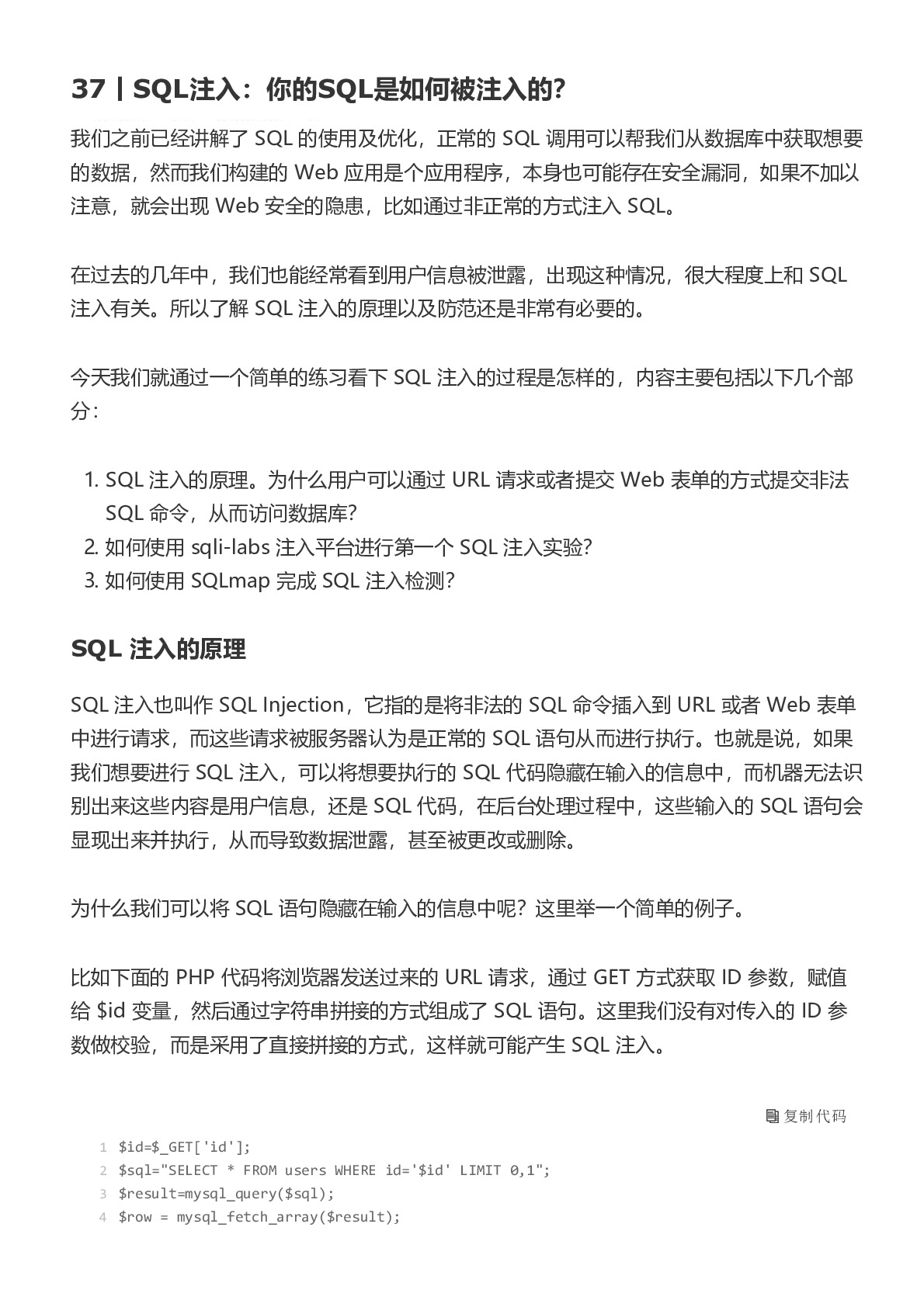 SQL必知必会37