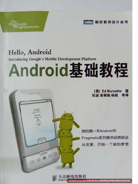 Android基础教程