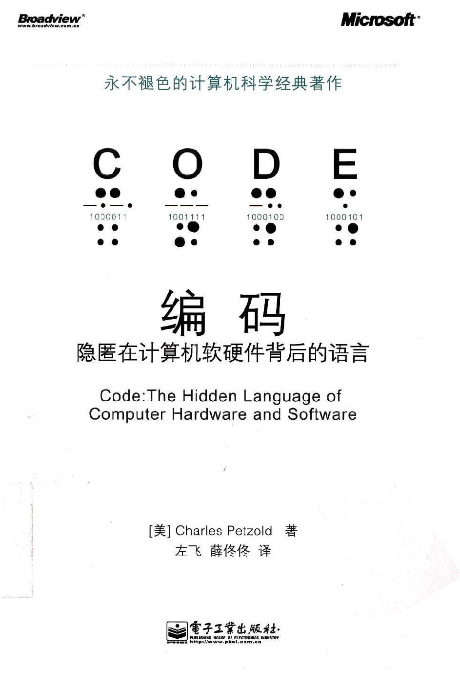 编码 隐匿在计算机软硬件背后的语言
