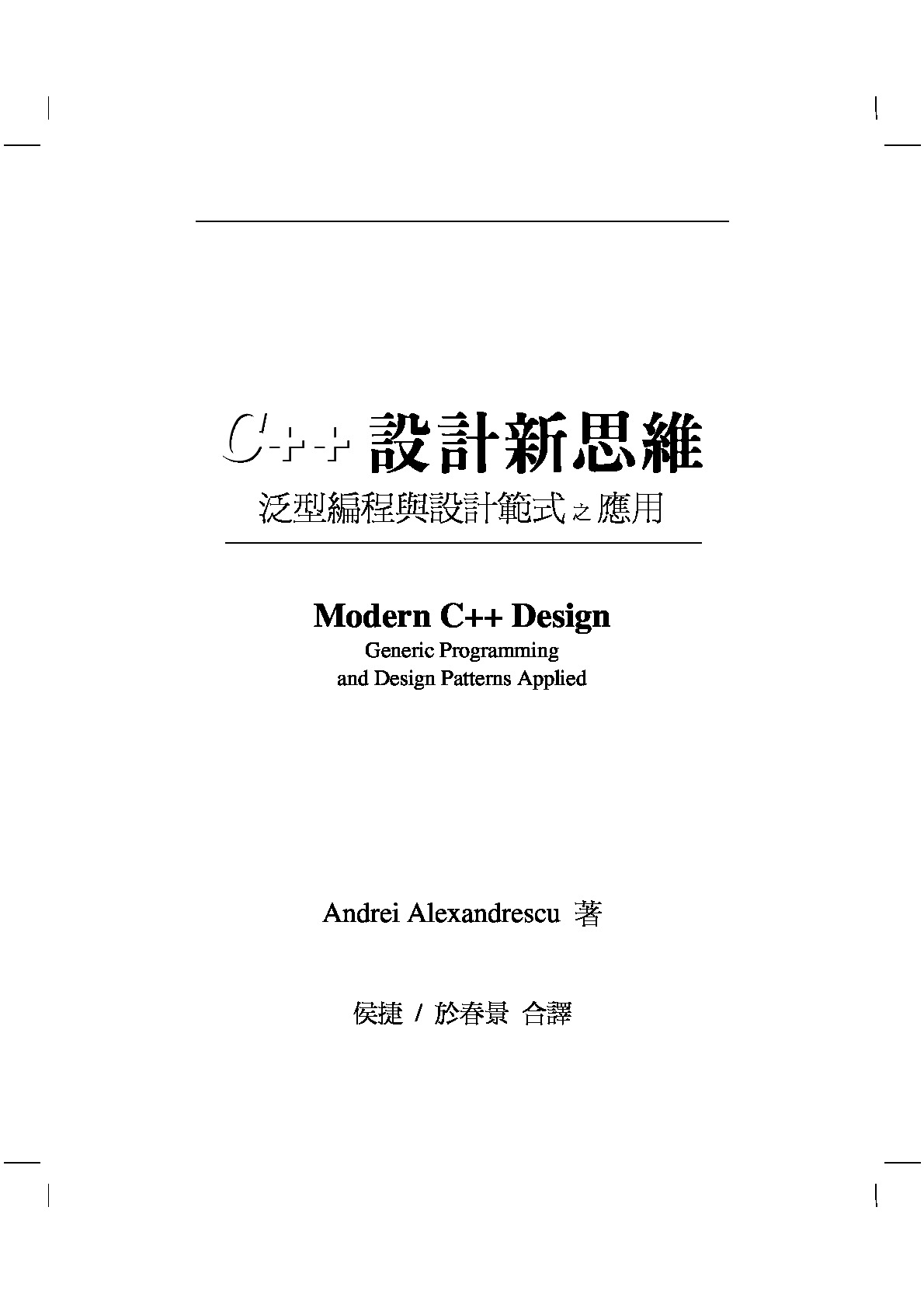 C++设计新思维