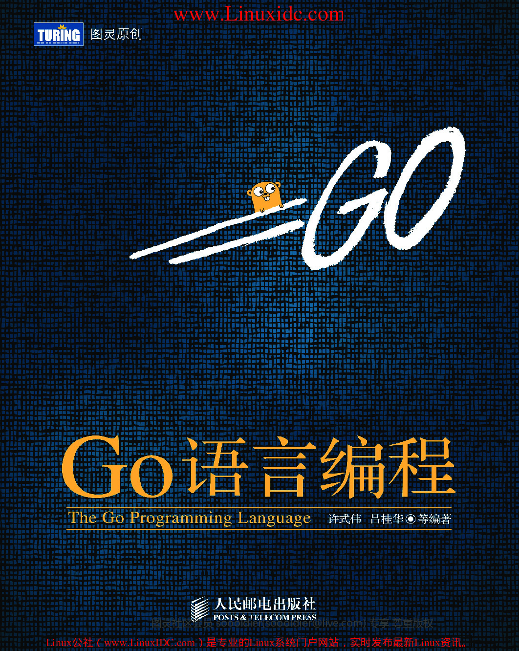 《Go语言编程》高清完整版电子书