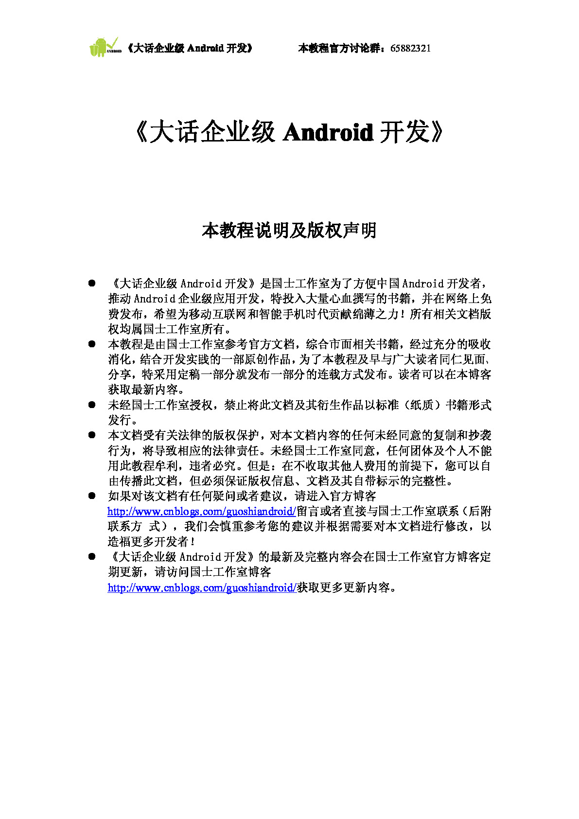 企业级android开发全集(带二级书签,共415页)