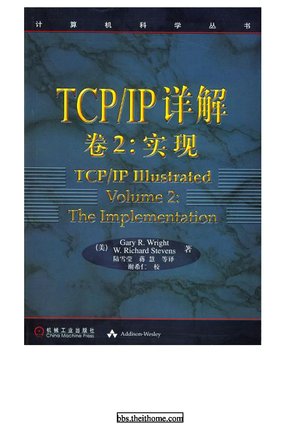 TCP-IP详解卷2：实现 – W.Richard Stevens – 机械工业出版社