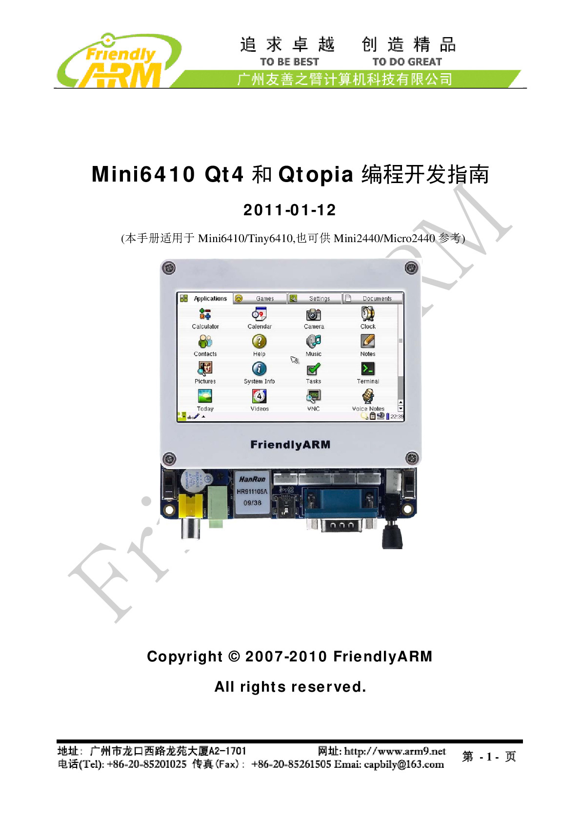 Mini6410 Qt4和Qtopia编程开发指南-20110112