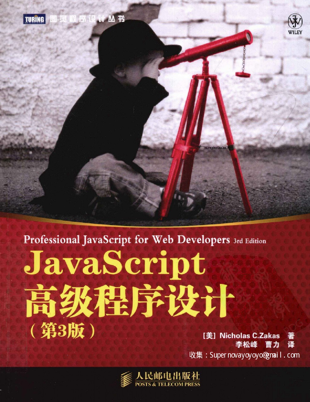 JavaScript高级程序设计(第3版)