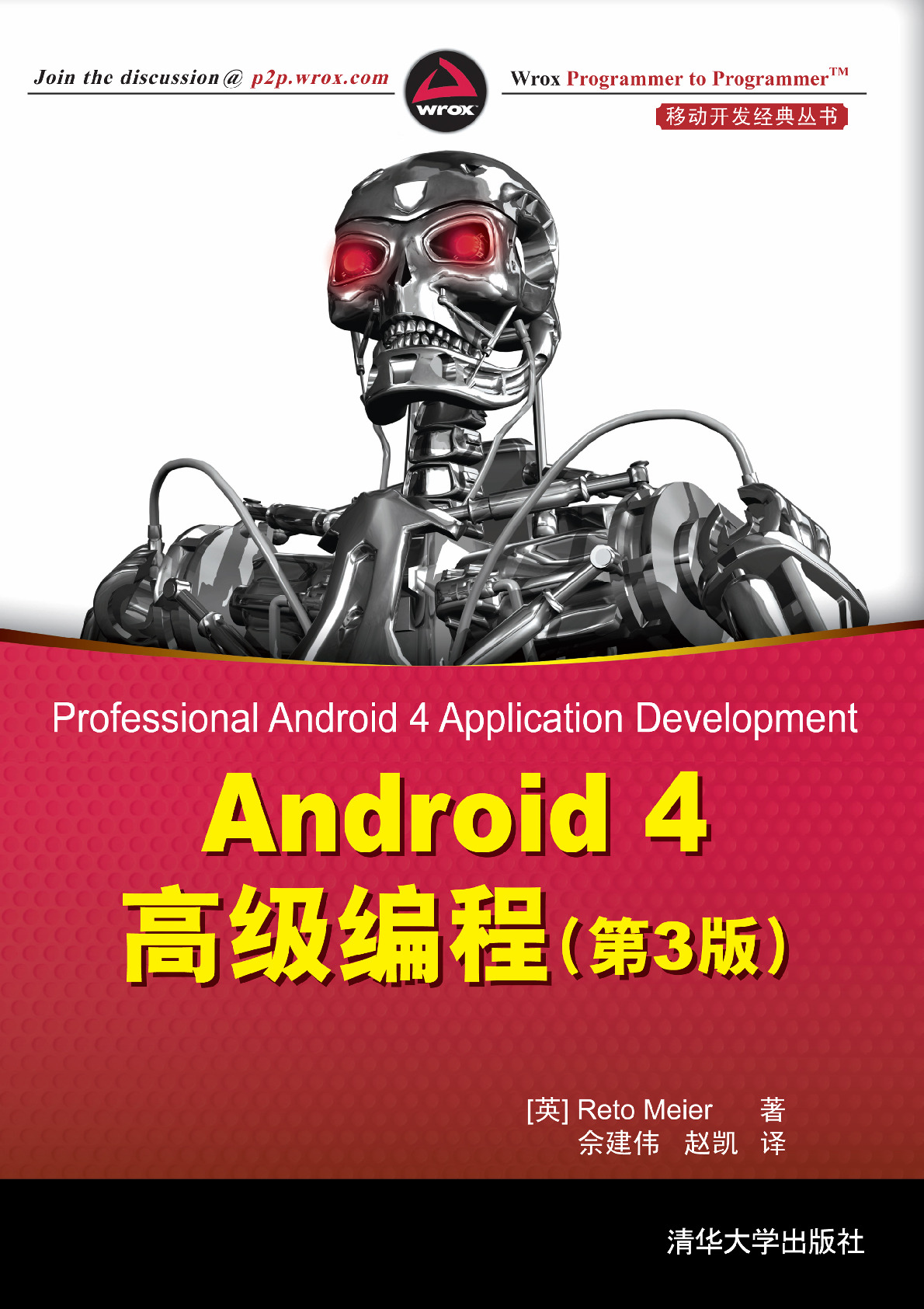 Android高级编程