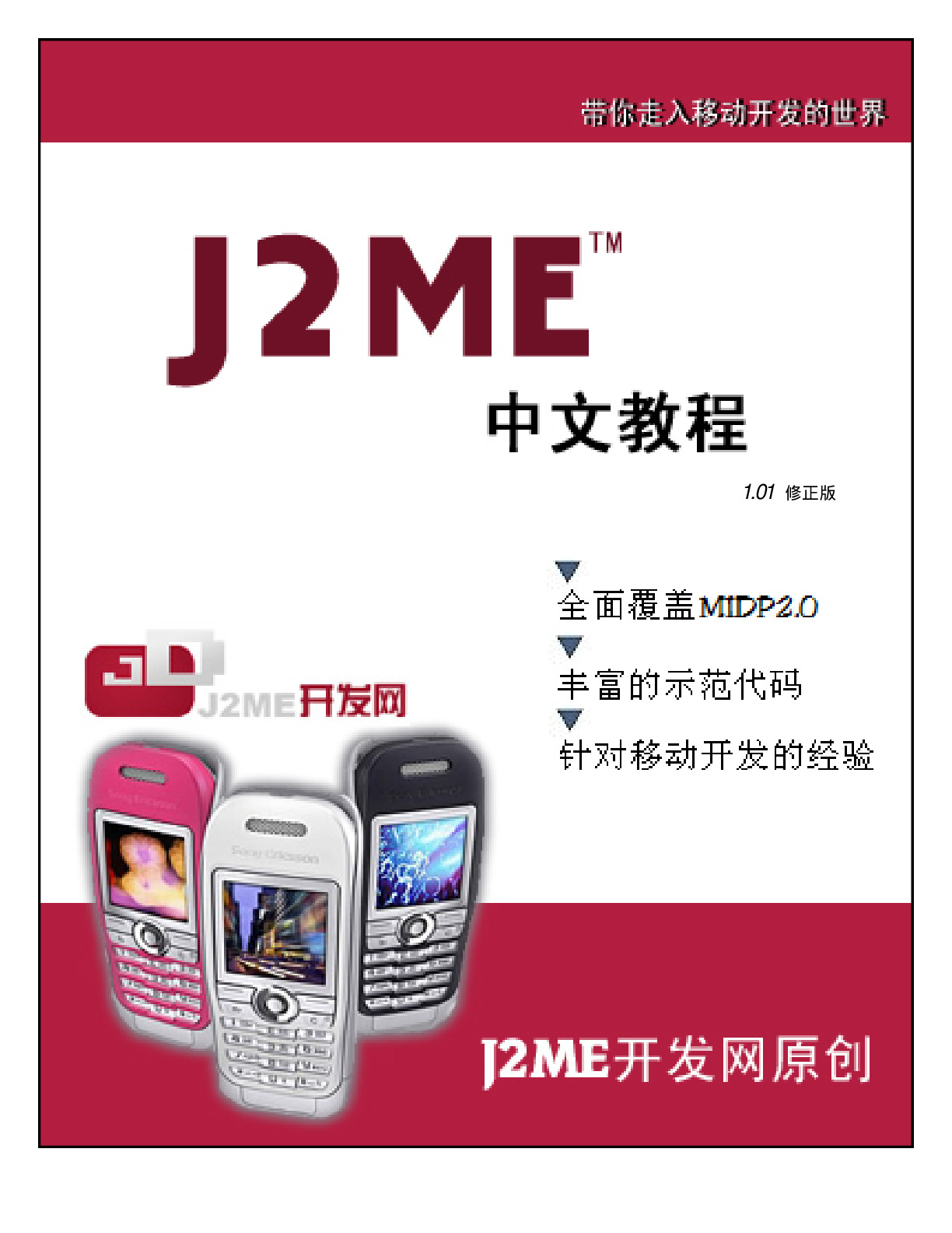 J2ME中文教程_calf1.01a