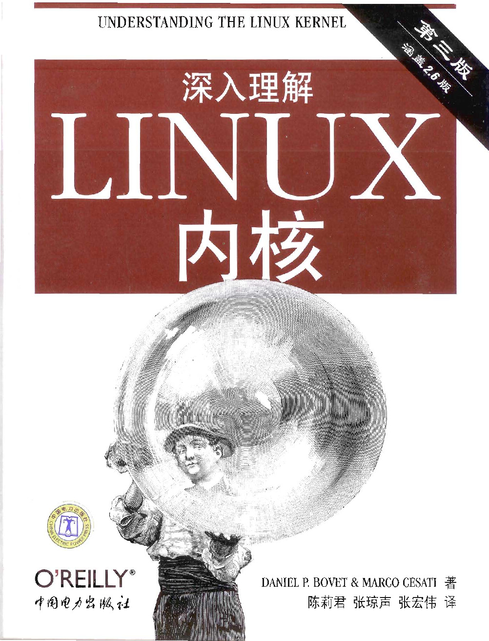 深入理解linux内核（第三版）