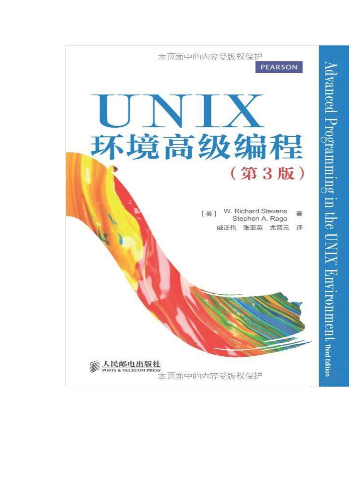 【4】UNIX环境高级编程（第三版）