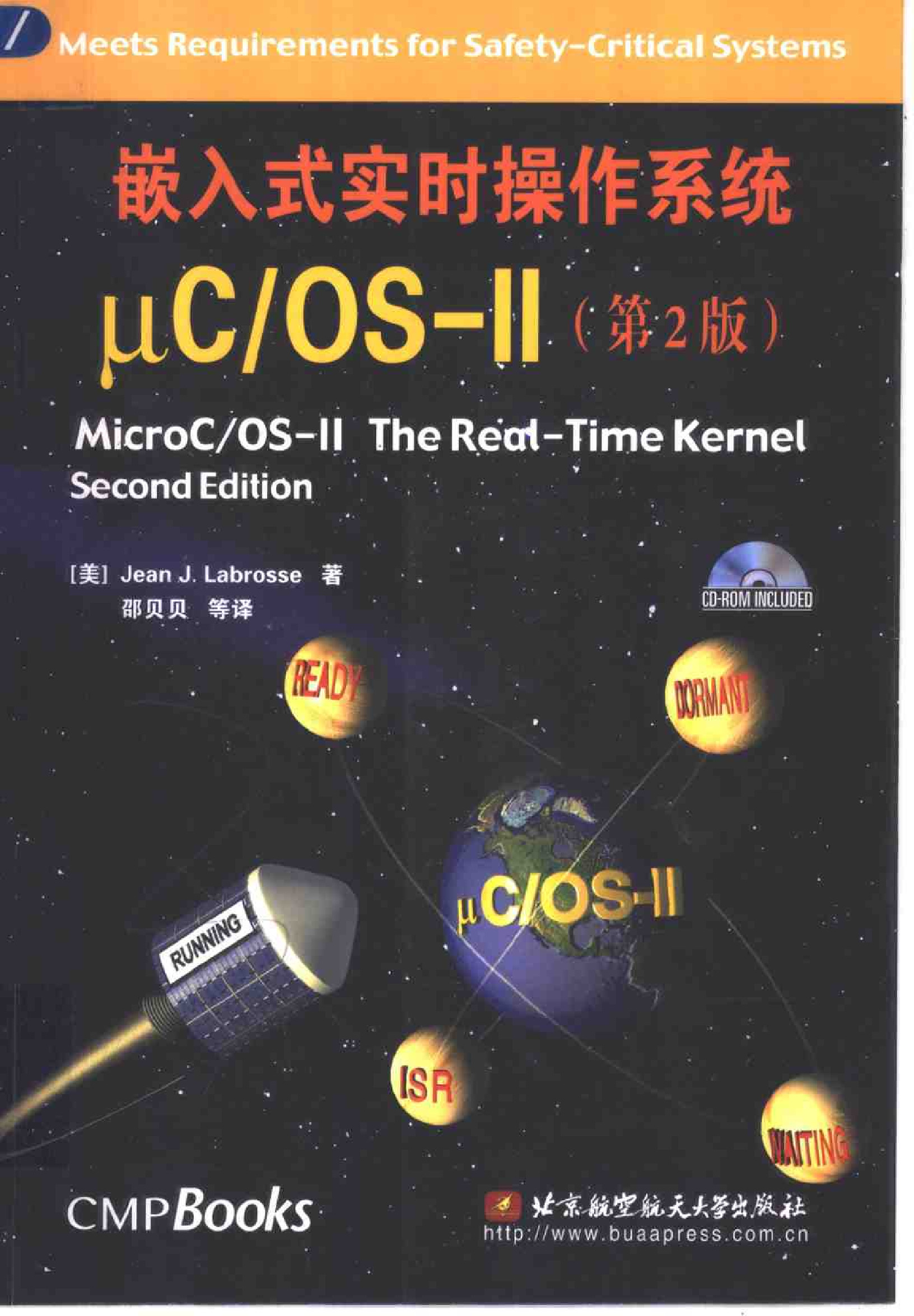 《嵌入式实时操作系统uCOS-II》(第二版)