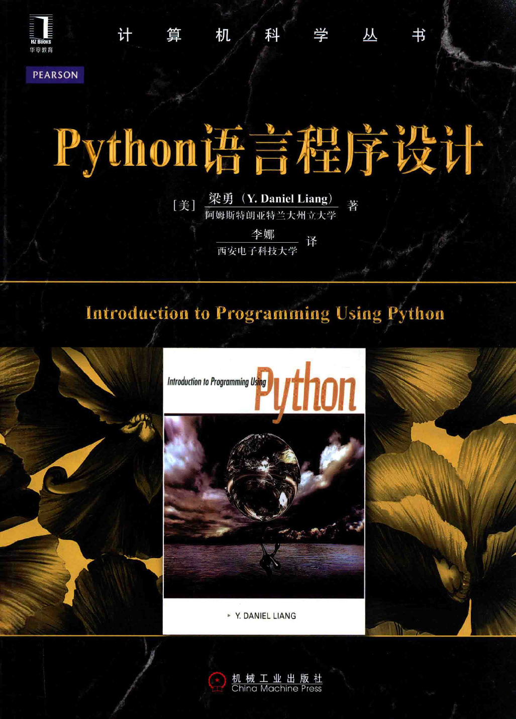 Python语言程序设计