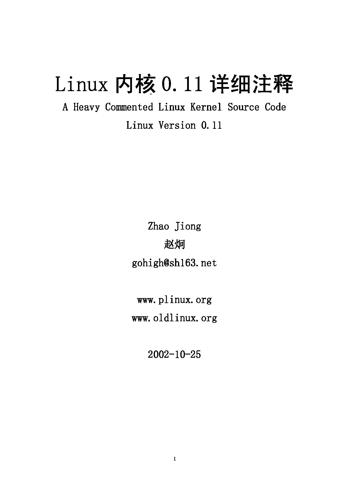 Linux内核0.11详细注释