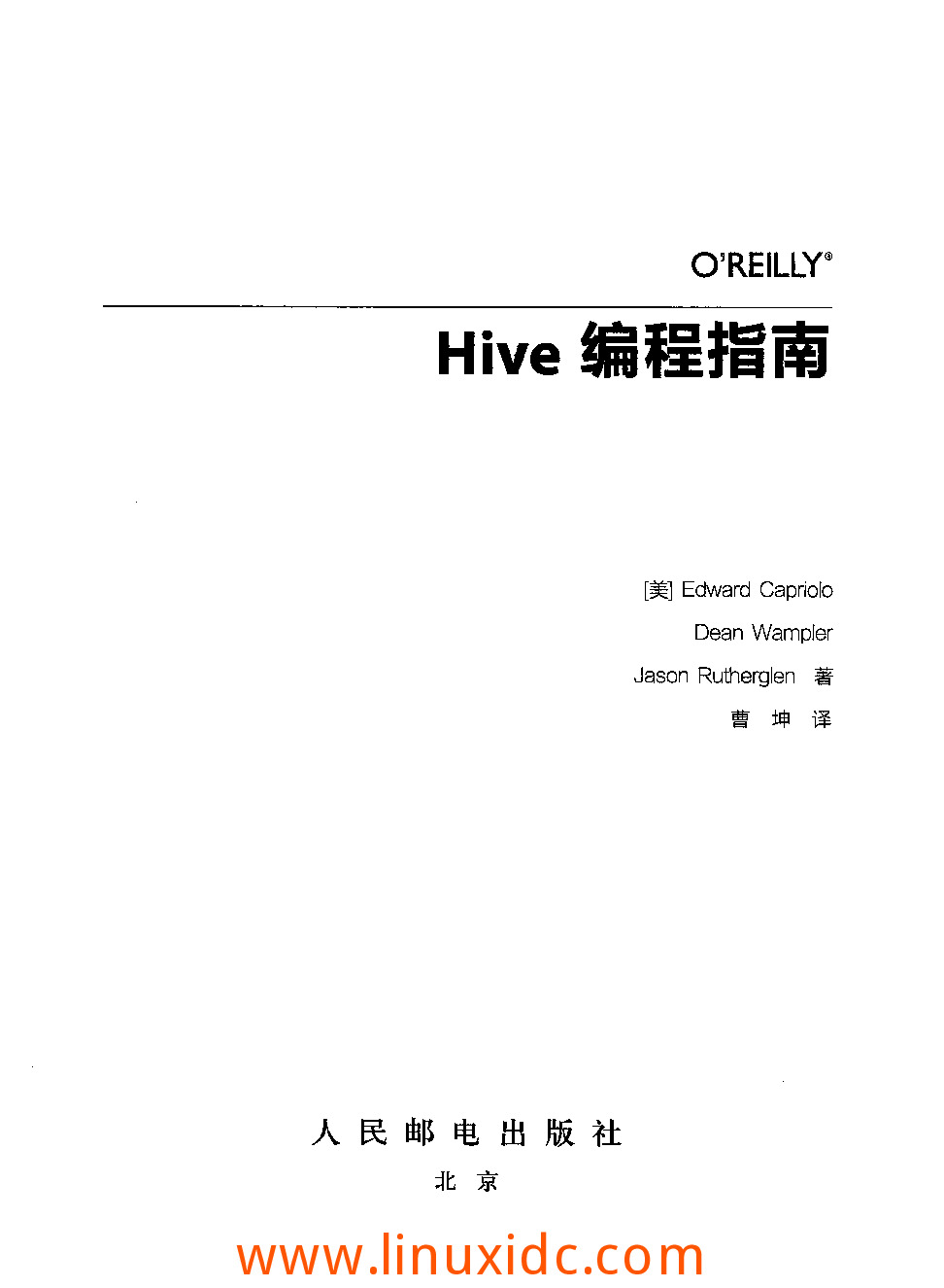 Hive编程指南 PDF 中文高清版