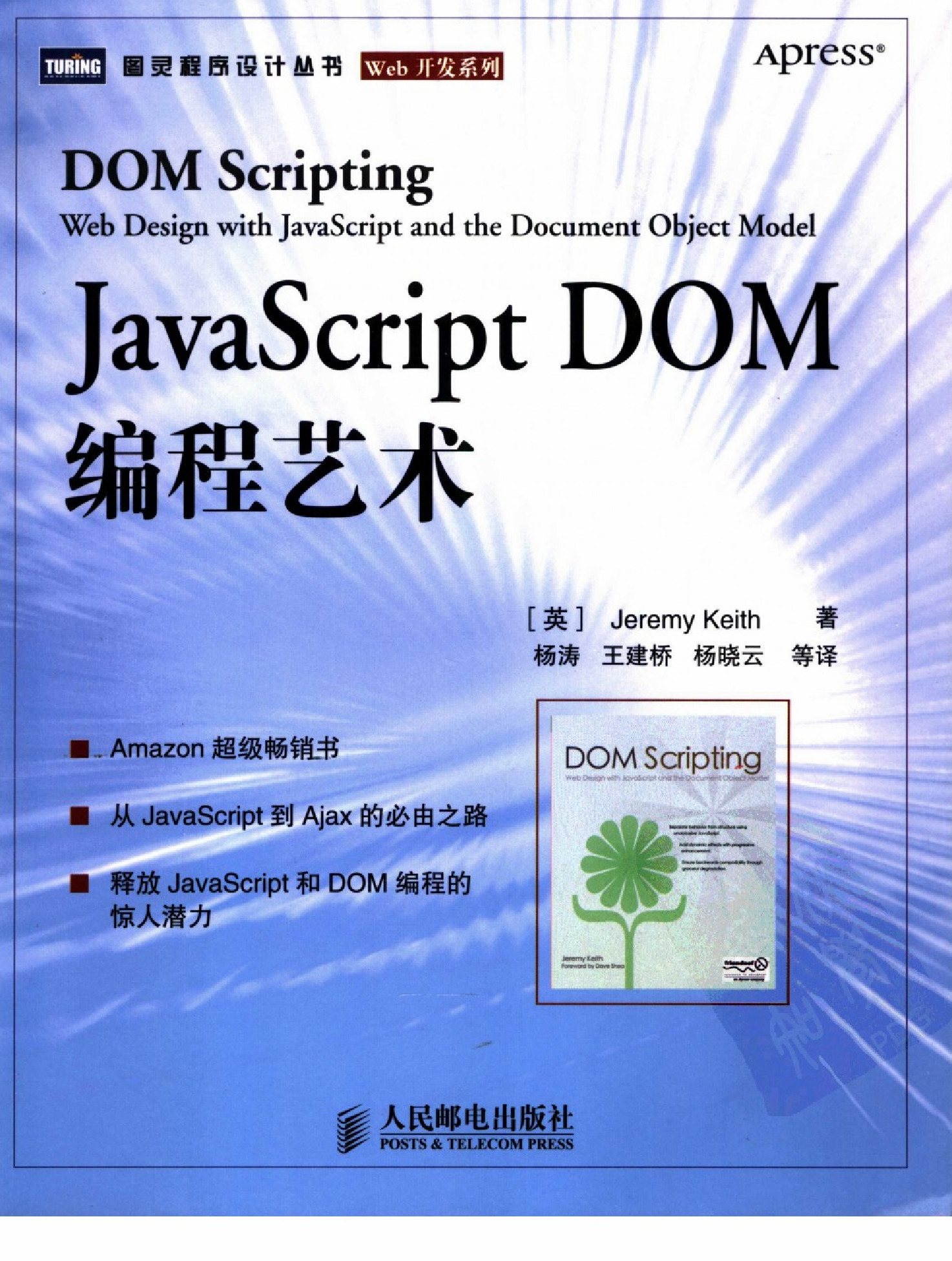 JavaScript+DOM编程艺术