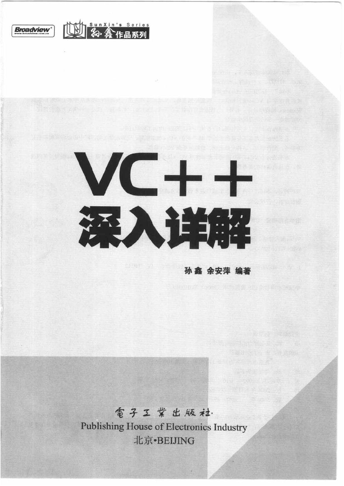 VC++深入详解(孙鑫)