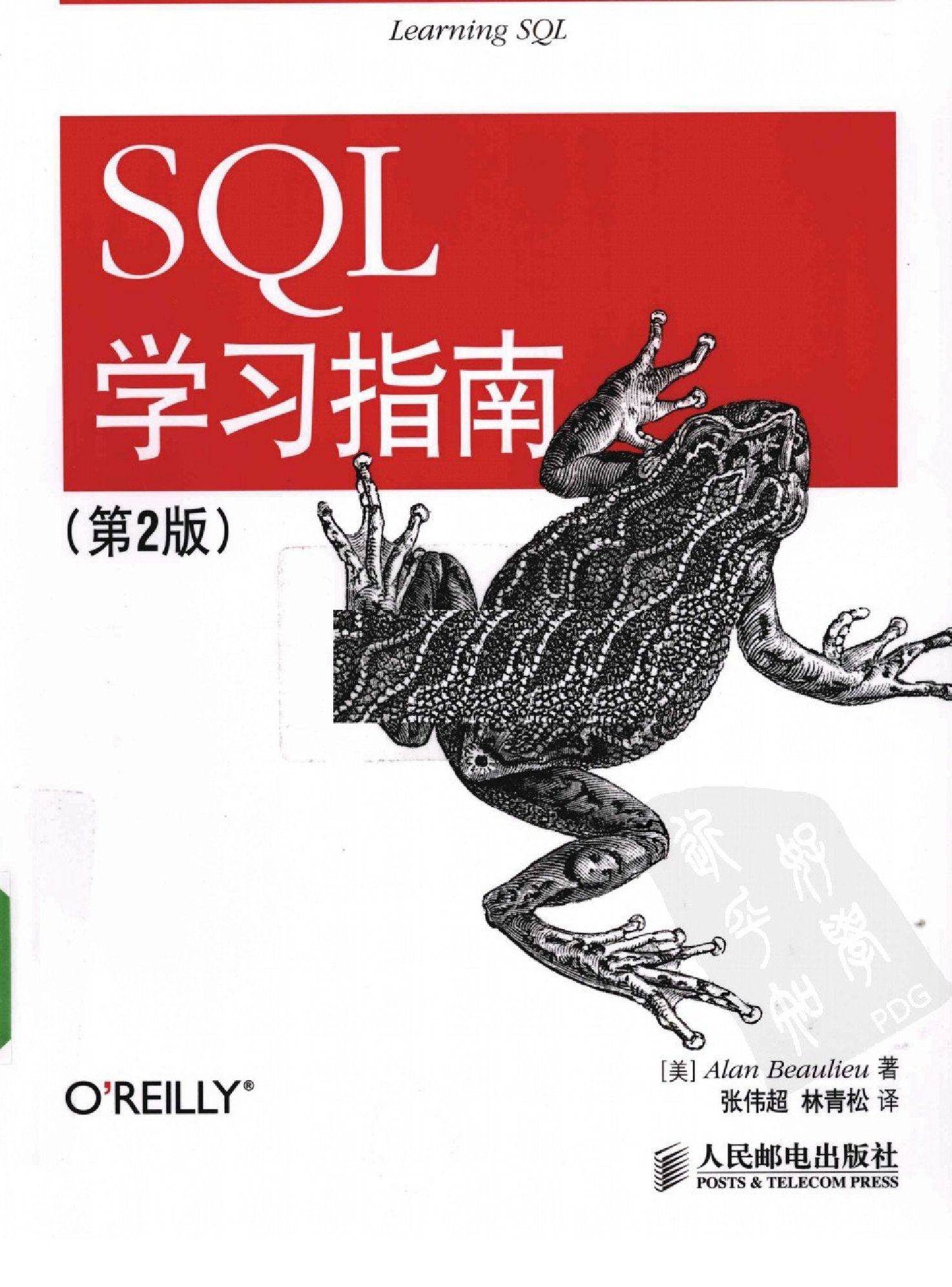 SQL学习指南